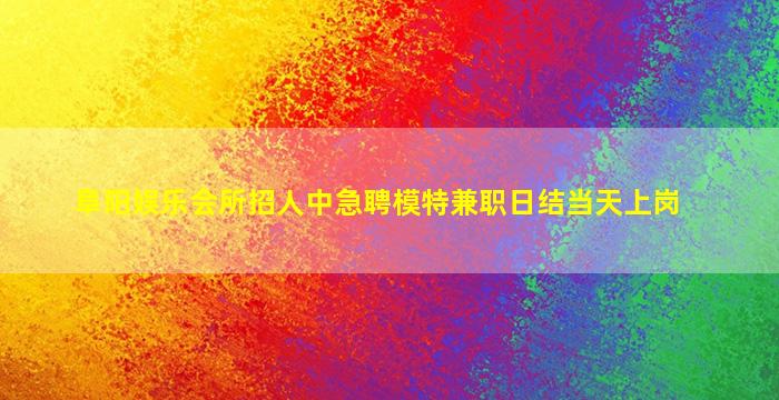 白城KTV招聘